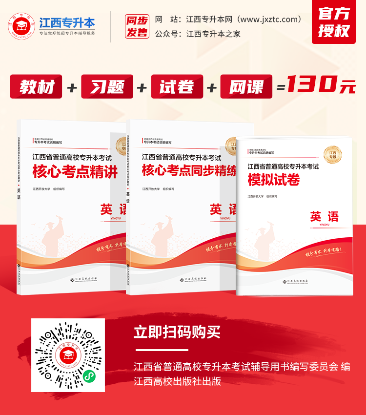 江西专升本参考书