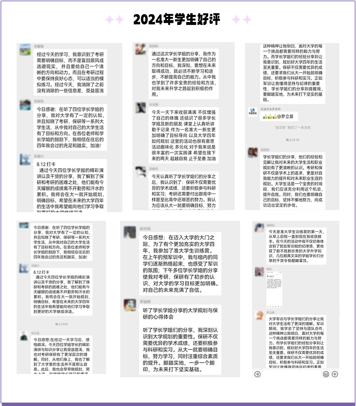 传爱优途学员反馈