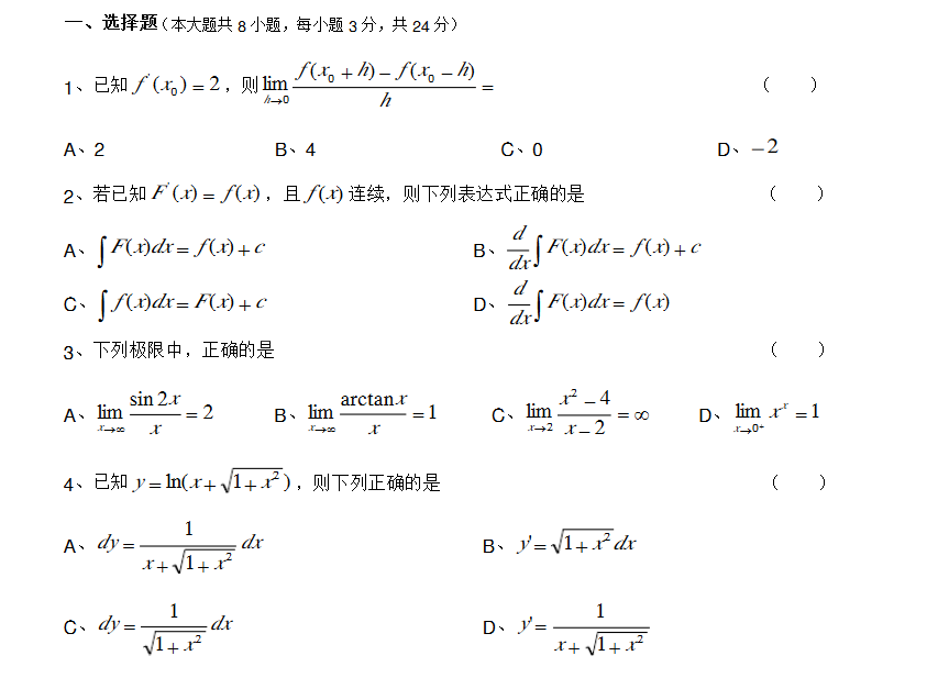 江西省专升本高数试题