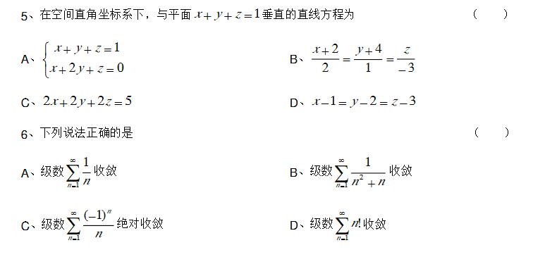 江西省专升本高数试题