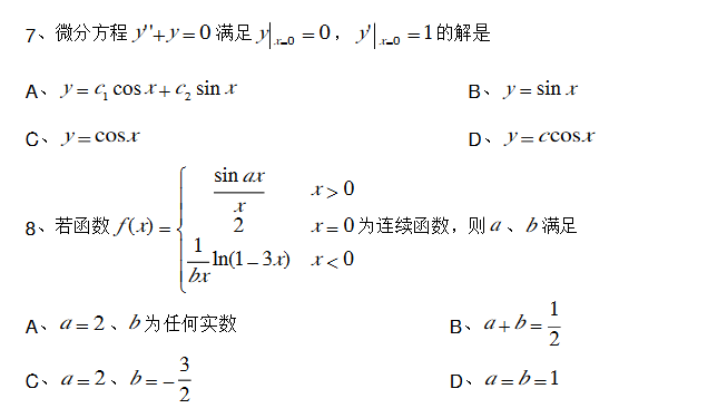 江西省专升本高数试题
