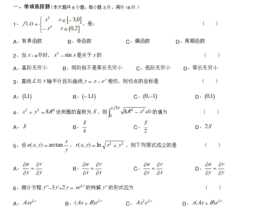 江西专升本高数历年真题四(选择题含答案)
