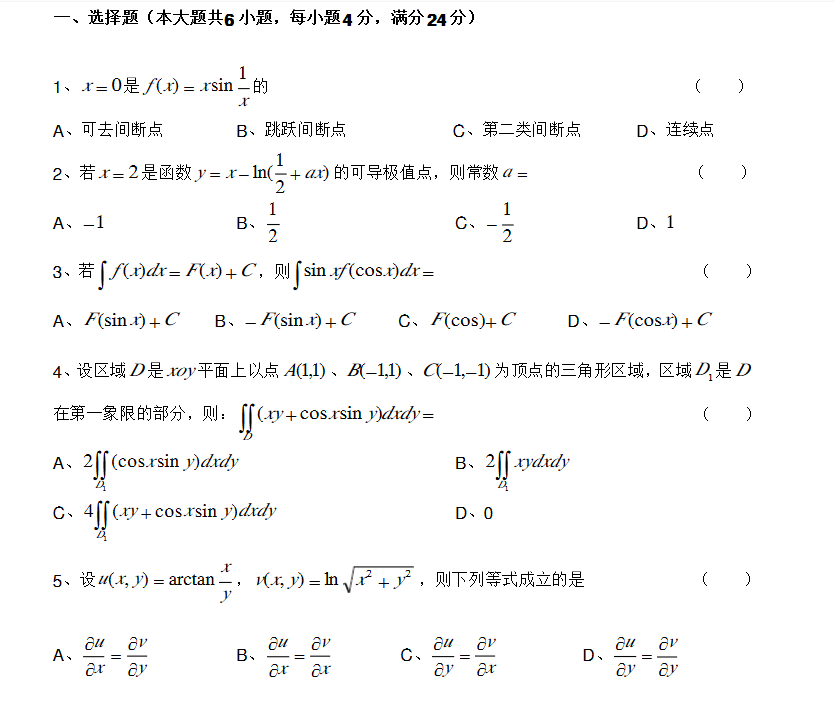 江西省专升本高数试题