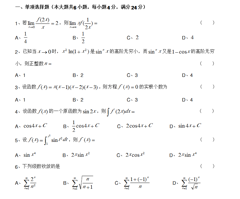 江西省专升本高数试题