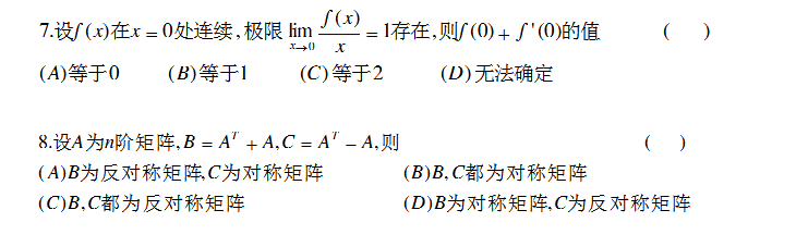 江西统招专升本高等数学试题