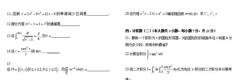 江西科技师范大学专升本高等数学