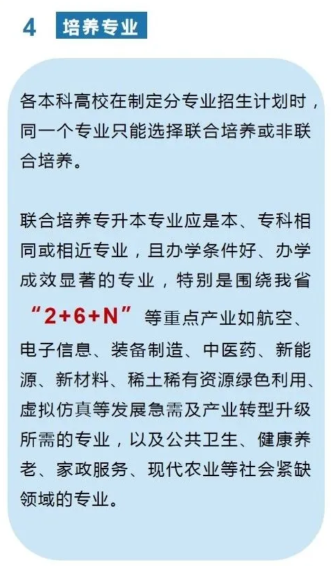 江西省专升本考试政策