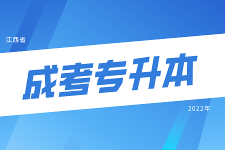 江西成考录取分数线会降低