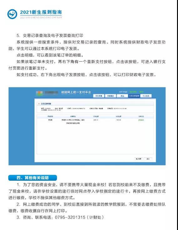 宜春学院专升本报道指南