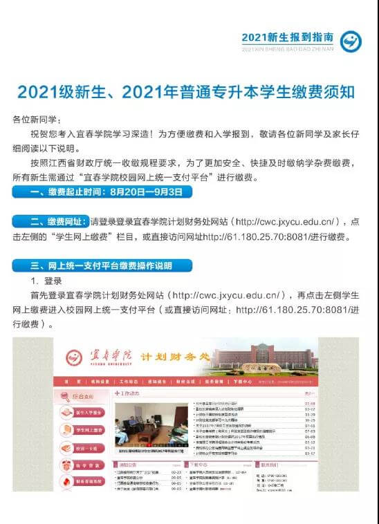 宜春学院专升本报道
