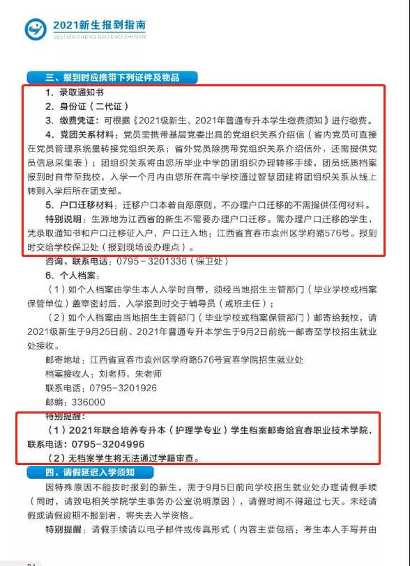 2021级宜春学院专升本