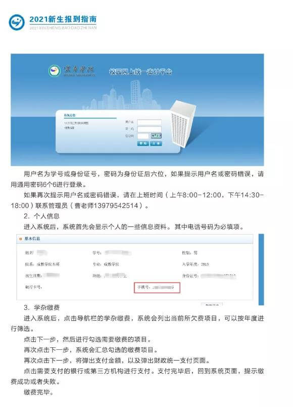 宜春学院专升本报道时间