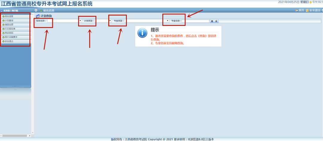 江西专升本志愿填报流程