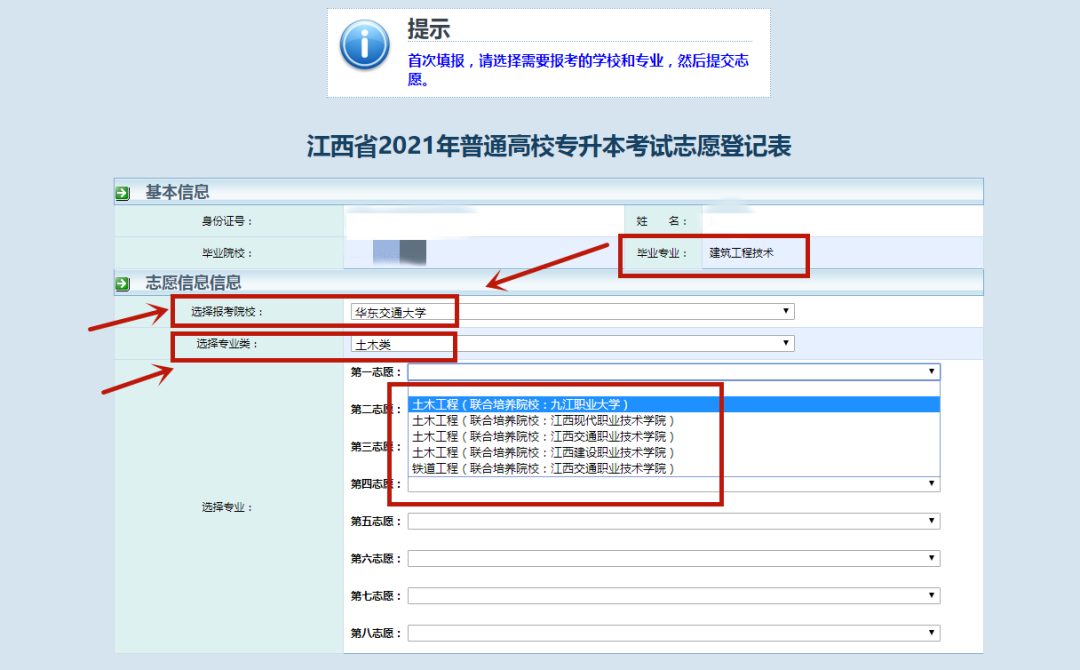 江西专升本志愿填报流程