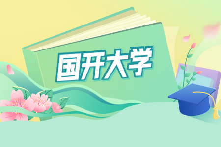 江西国家开放大学毕业证有用吗