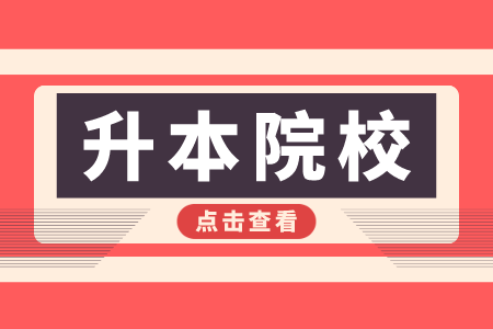 江西中医药大学专升本难考吗  江西中医药大学专升本分数线