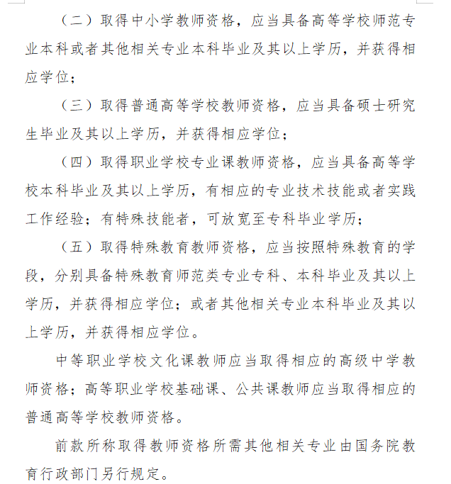 教育部教师资格证公告