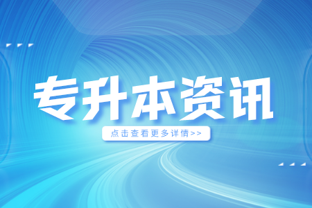 赣州专升本录取最高分、最低分、平均分是什么意思