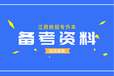 江西专升本英语作文预测 江西专升本英语作文模板