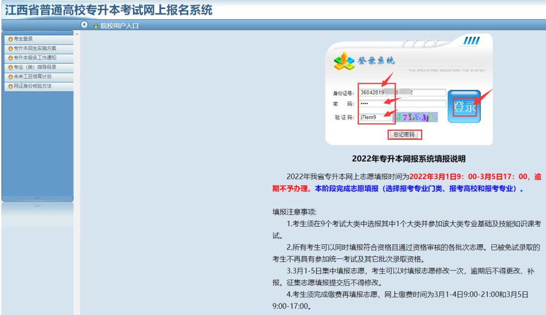 江西省普通高校专升本考试网上报名系统登录