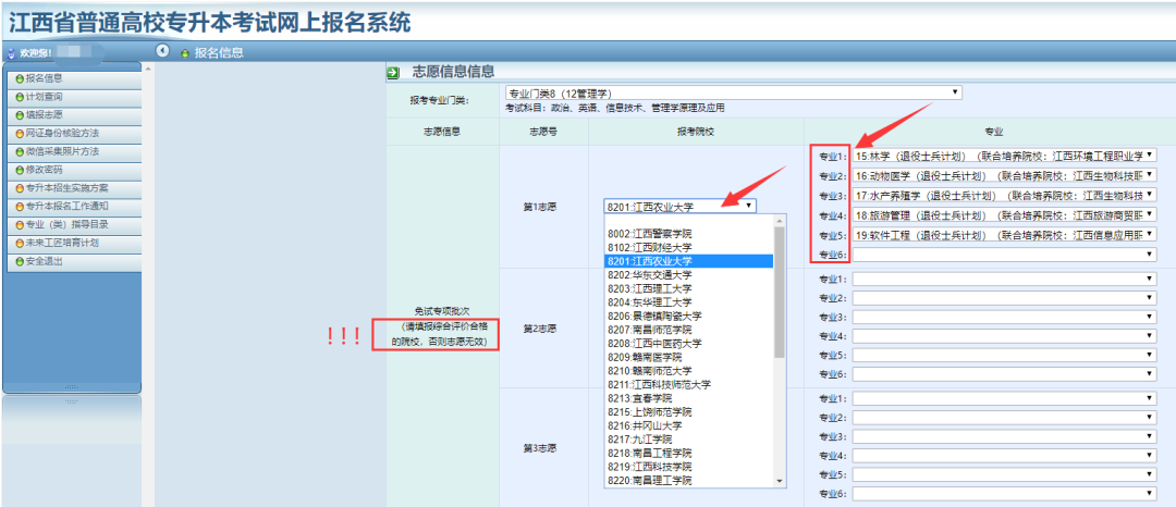 进入志愿填报页面