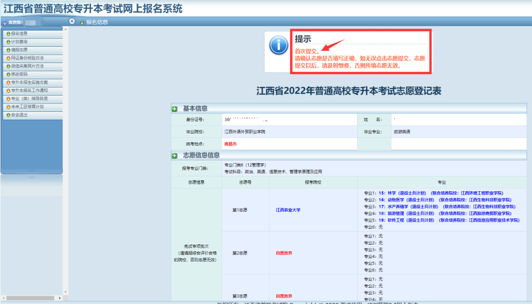 志愿填报页面