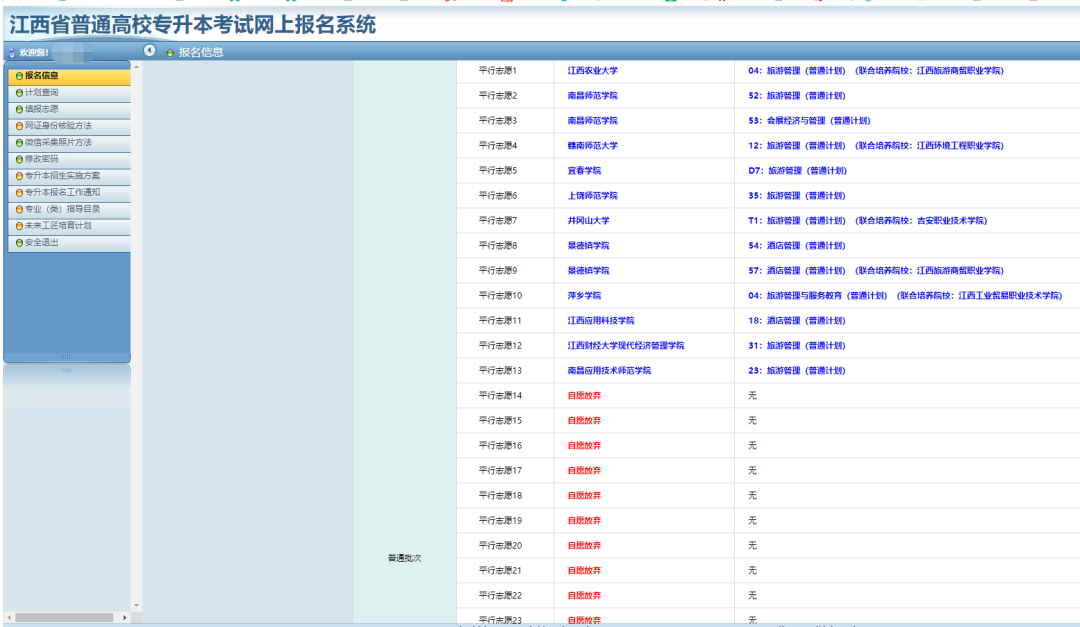 志愿填报页面