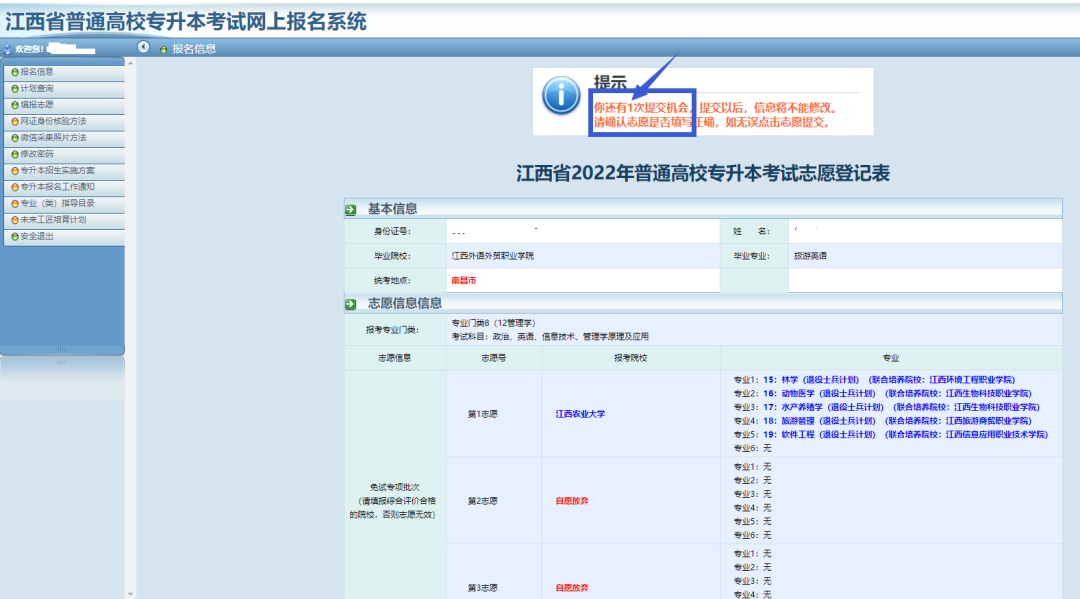 志愿填报页面