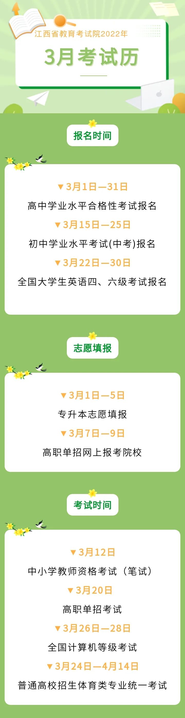 考试日历