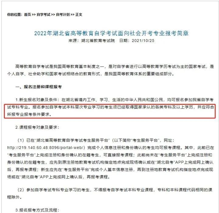 图源自湖北教育考试院官网.jpg