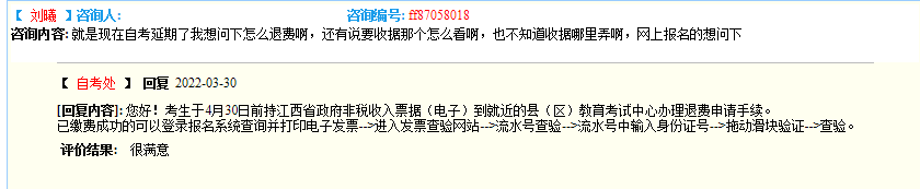 4月考试怎么申请退费