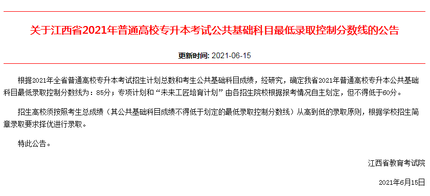 公共基础课最低录取分数线