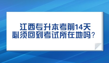 江西专升本