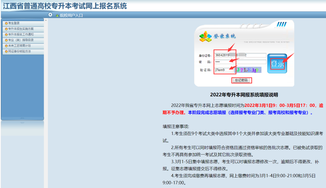 江西专升本网上报名流程