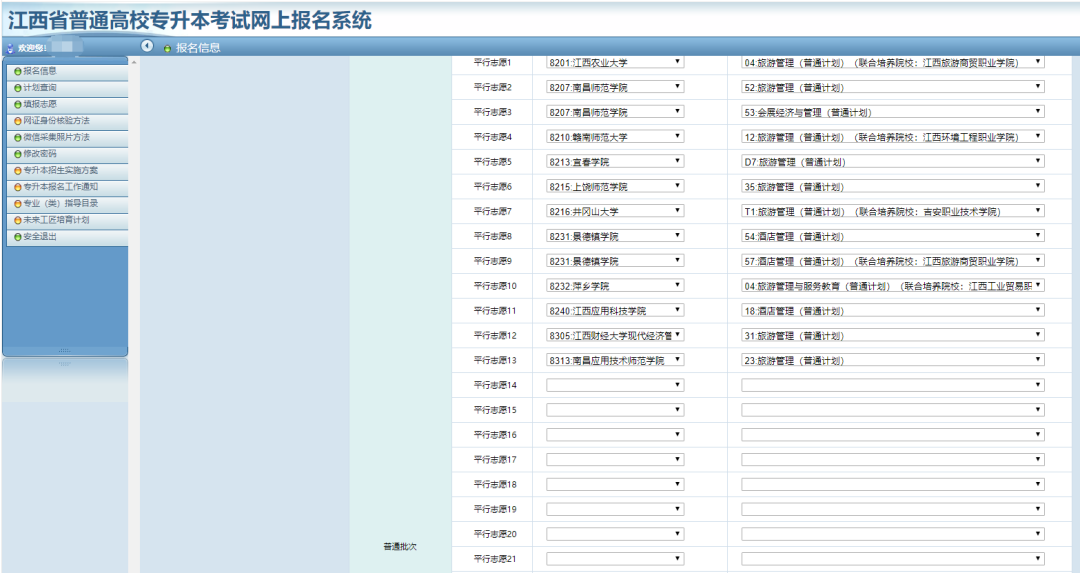 江西专升本网上报名流程