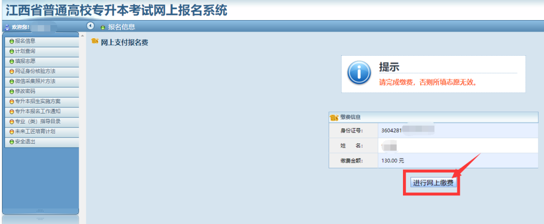 江西专升本缴费
