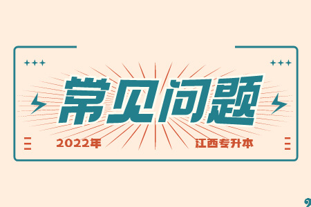 江西专升本有211吗