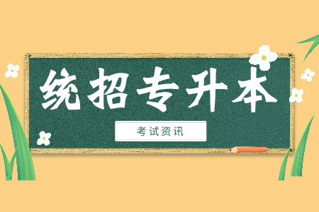 赣南师范大学专升本报考条件