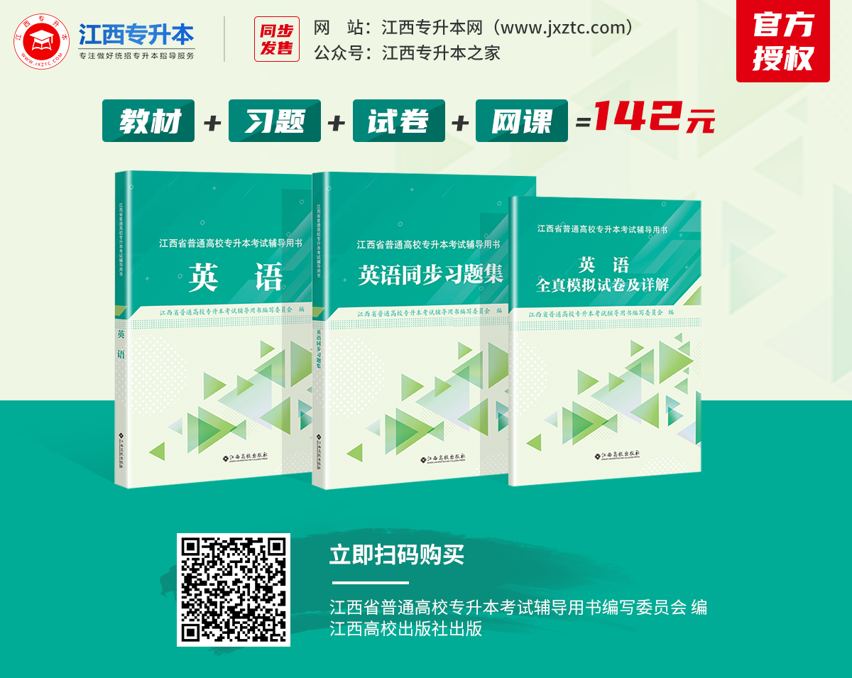 江西专升本英语资料