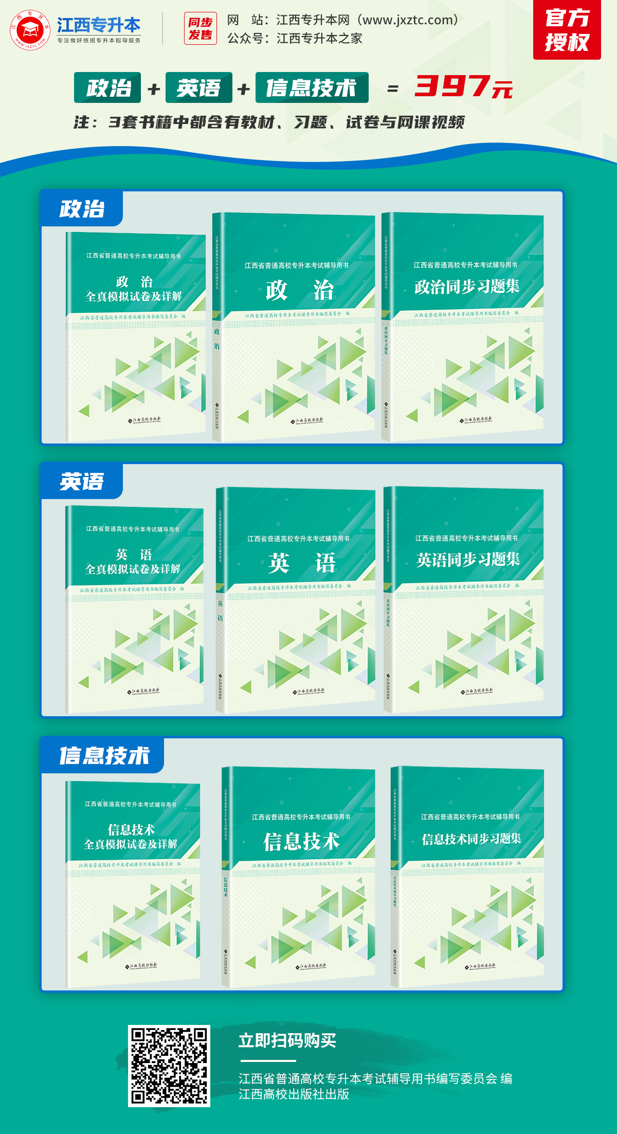 江西专升本政治试题
