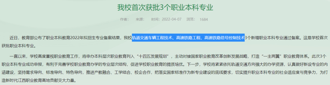 华东交通大学专升本专业.png