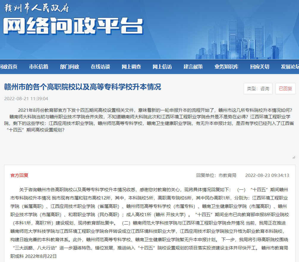 赣州独立院校转设最新消息