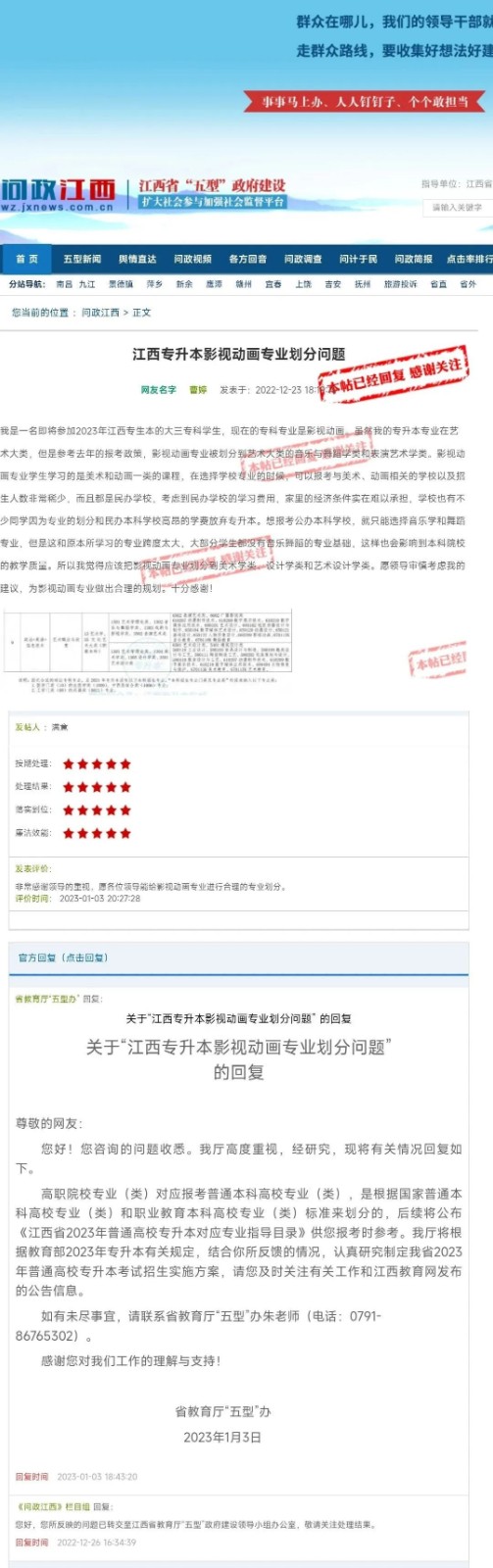 江西专升本影视动画专业划分问题