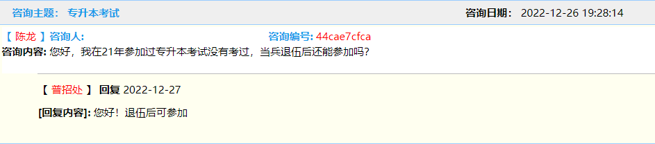 江西专升本退役士兵