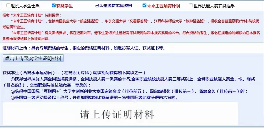 江西专升本报名系统