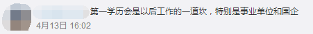 专升本学历 