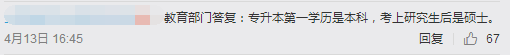专升本第一学历 