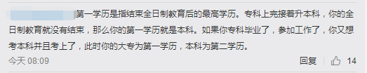 专升本第一学历 专升本第一学历是本科还是专科