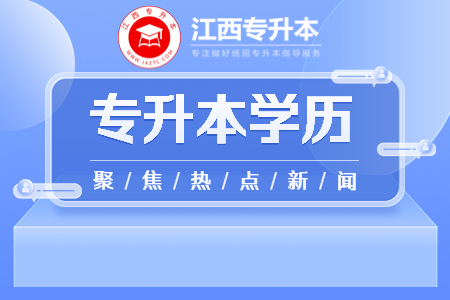 专升本第一学历 专升本第一学历是本科还是专科