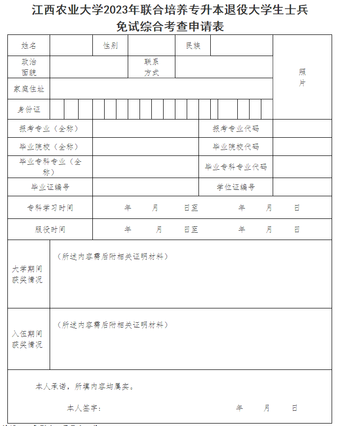 江西农业大学专升本